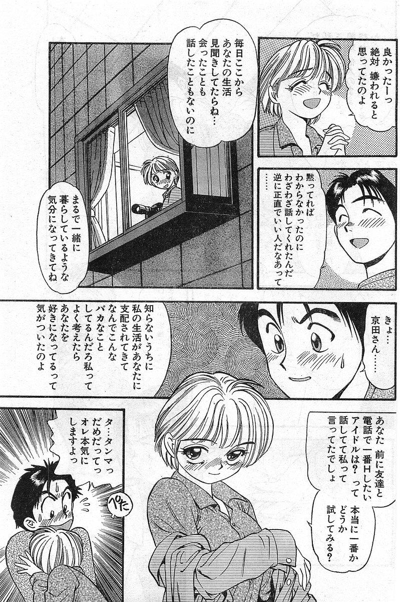 COMIC Papipo Gaiden 1998-02 48