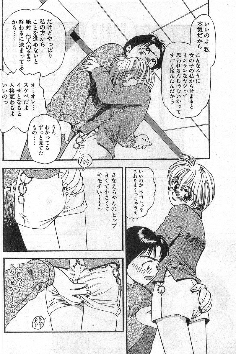 COMIC Papipo Gaiden 1998-02 49