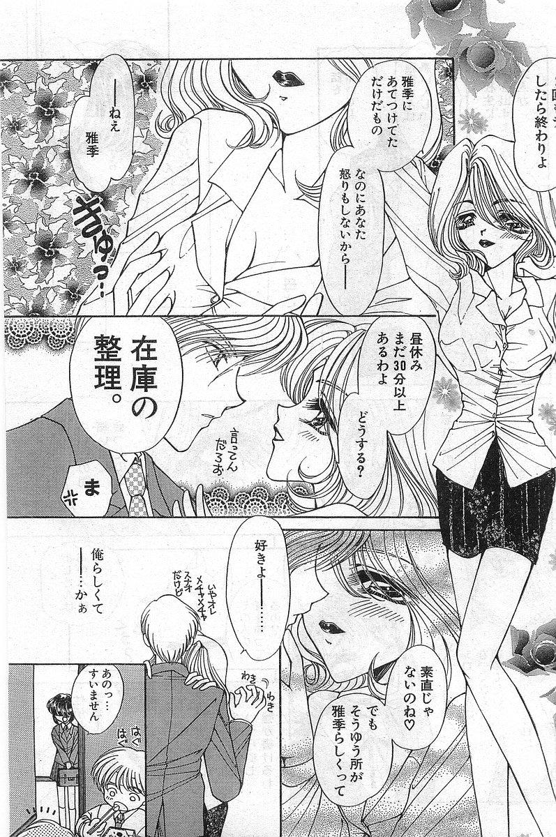 COMIC Papipo Gaiden 1998-02 70