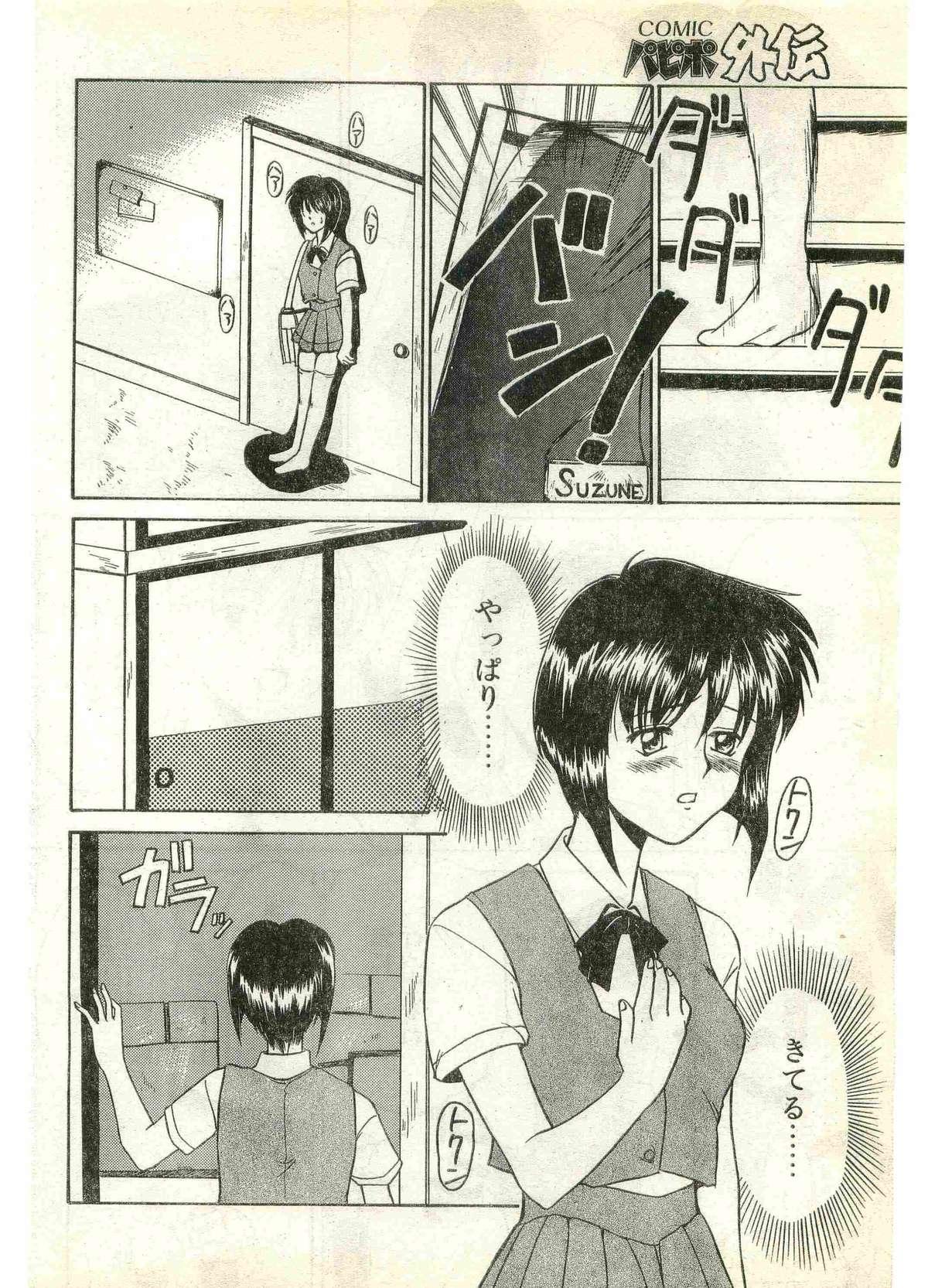 COMIC Papipo Gaiden 1998-07 139