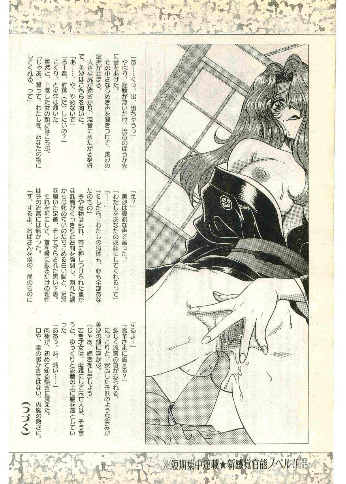 COMIC Papipo Gaiden 1998-07 181