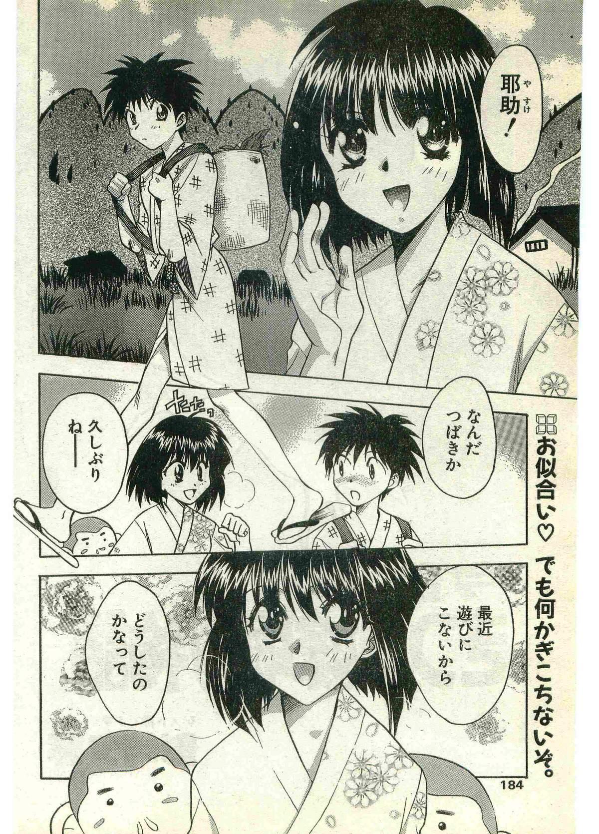 COMIC Papipo Gaiden 1998-07 183