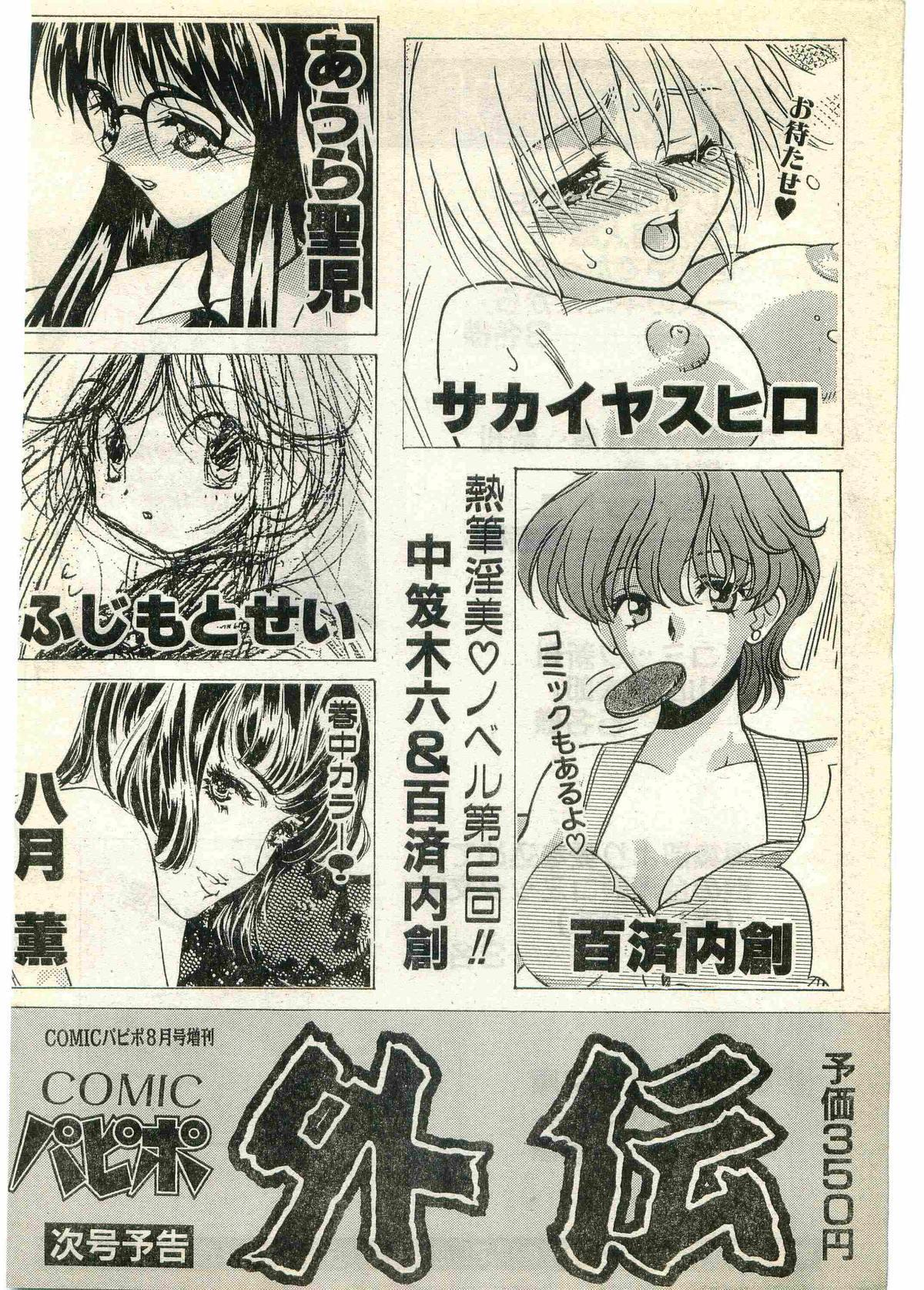 COMIC Papipo Gaiden 1998-07 231