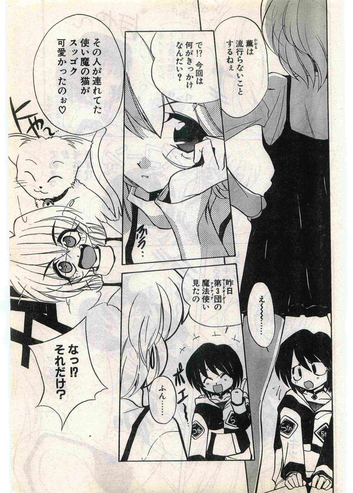 COMIC Papipo Gaiden 1998-07 24