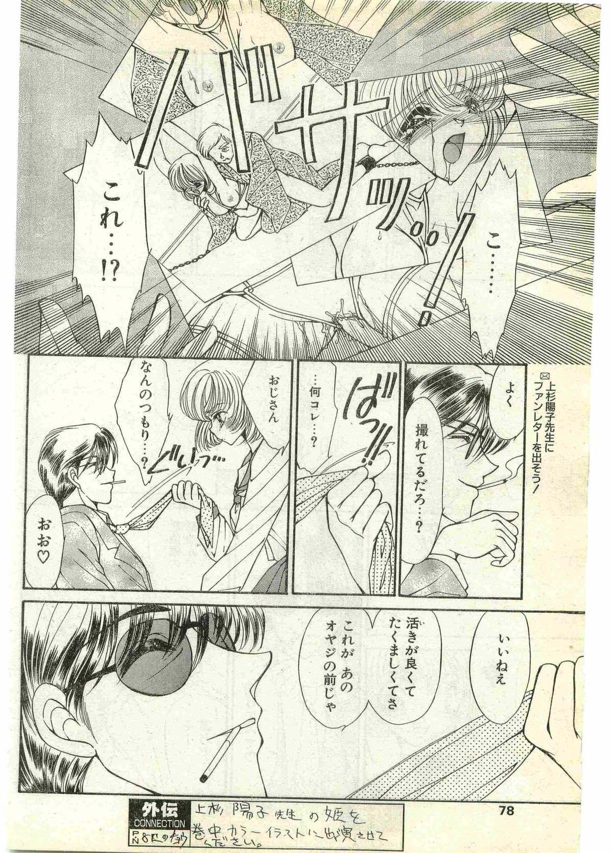 COMIC Papipo Gaiden 1998-07 77