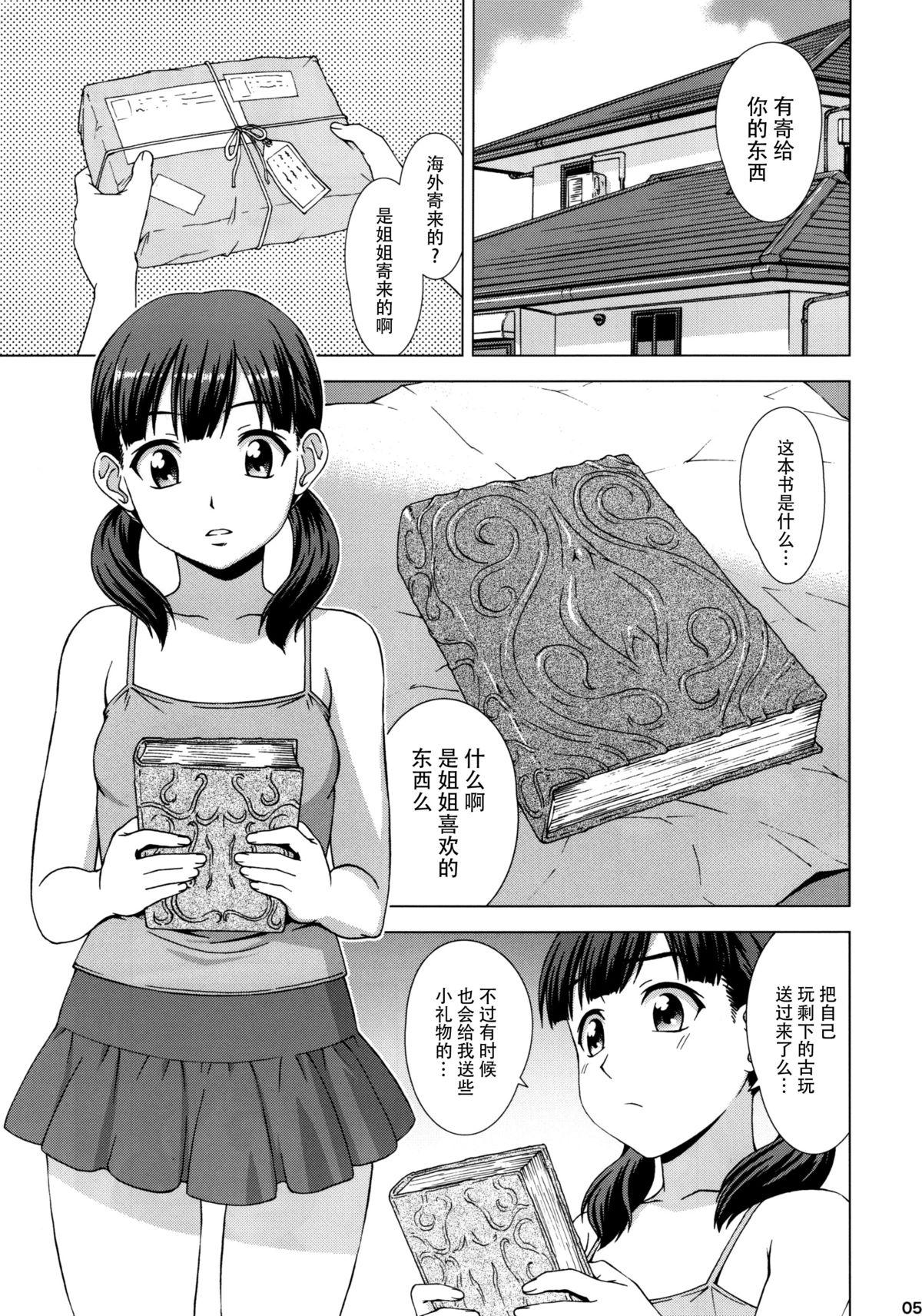 Clothed Sex Kairaku no Sho Gozo - Page 6