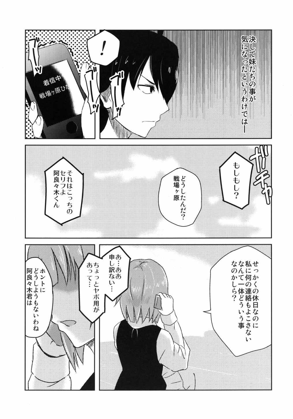 Arabic Naisho no Hanashi - Bakemonogatari Swingers - Page 6