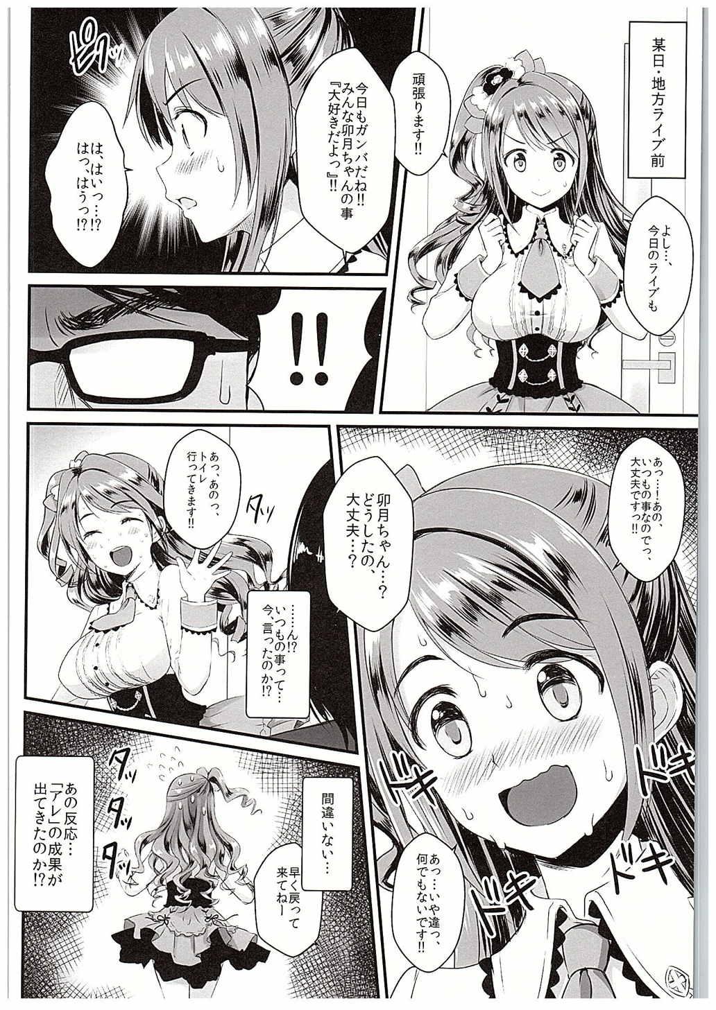Blows Uzuki-chan no Suimin Kaihatsu - The idolmaster Girls Getting Fucked - Page 11