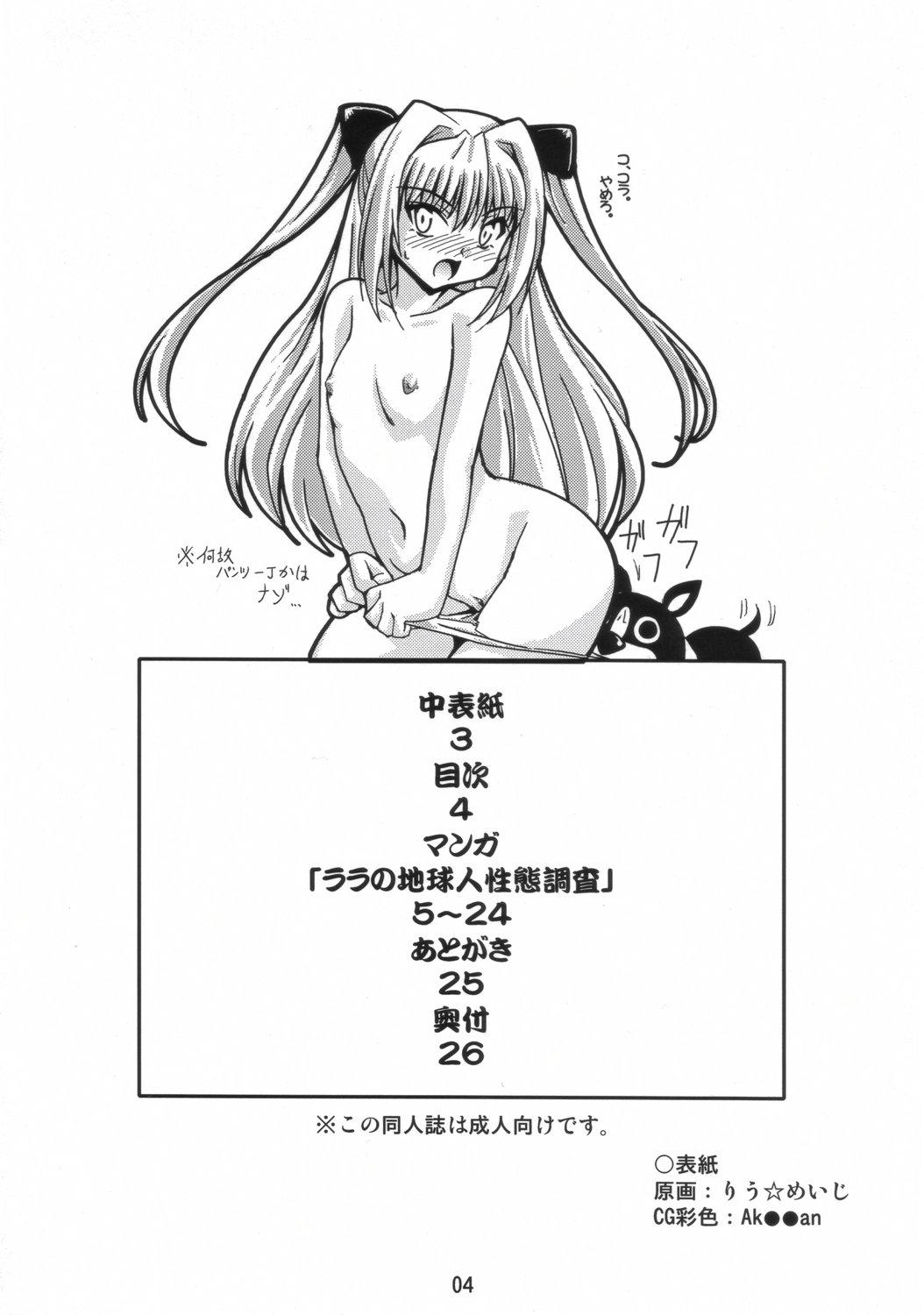 Huge Tits LOVE Rune - To love-ru Couple Porn - Page 3