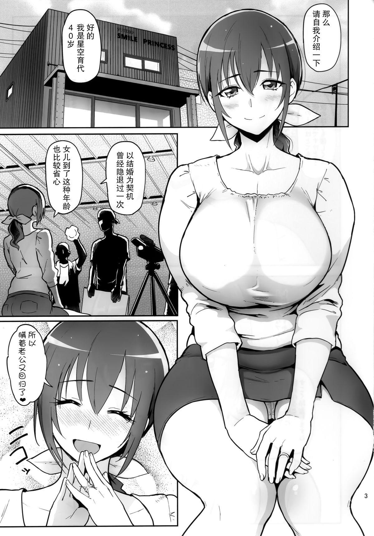Big Tits Hoshizora Ikuyo 40-sai Sai Debut - Smile precure Perfect Butt - Page 4