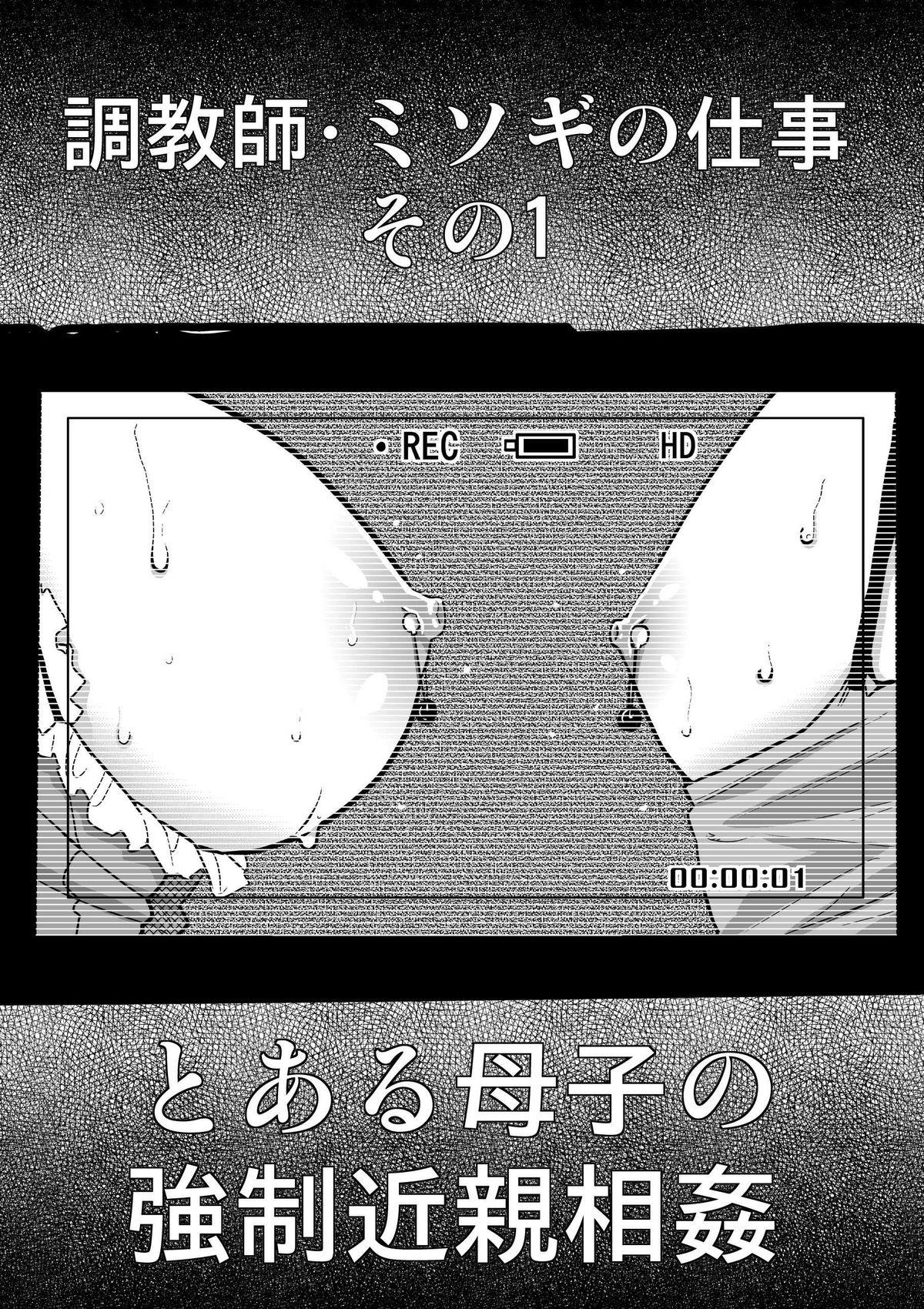 Group Sex Choukyoushi Misogi no Shigoto Sono 1 - Toaru Boshi no Kyousei Kinshin Soukan Amateur Asian - Page 6