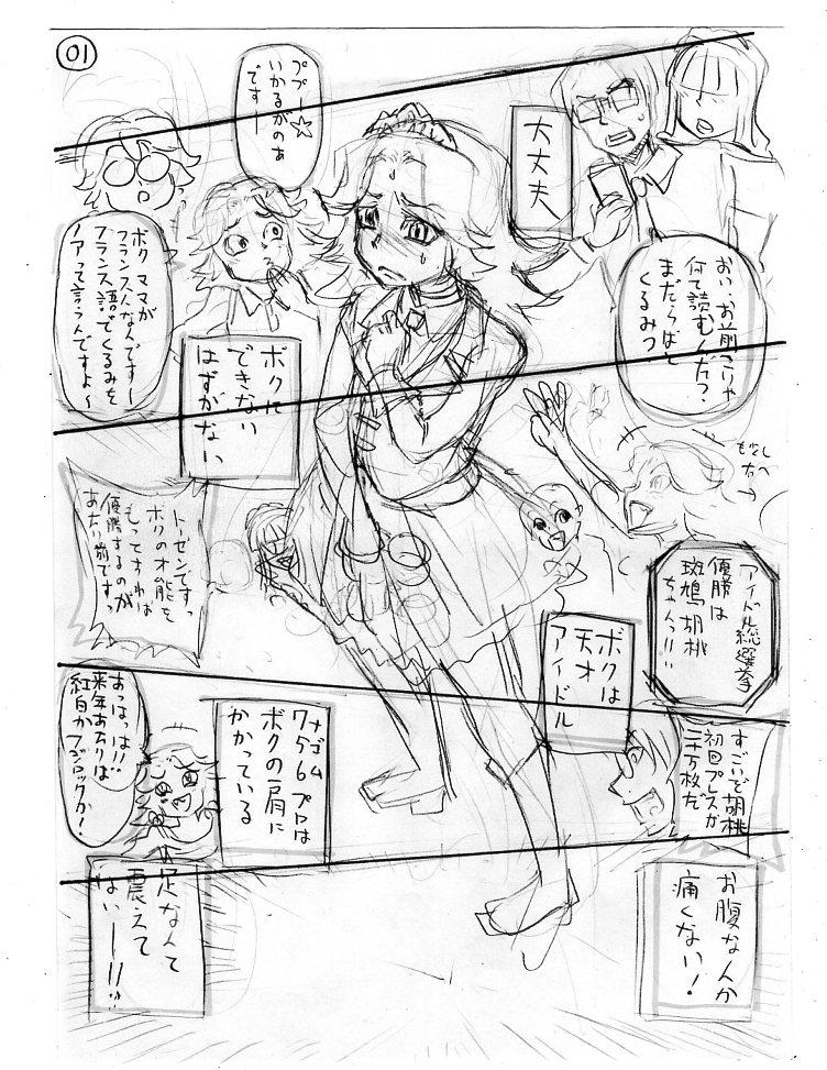 Ikaruga Noa no Idol Haisetsu Lesson 42