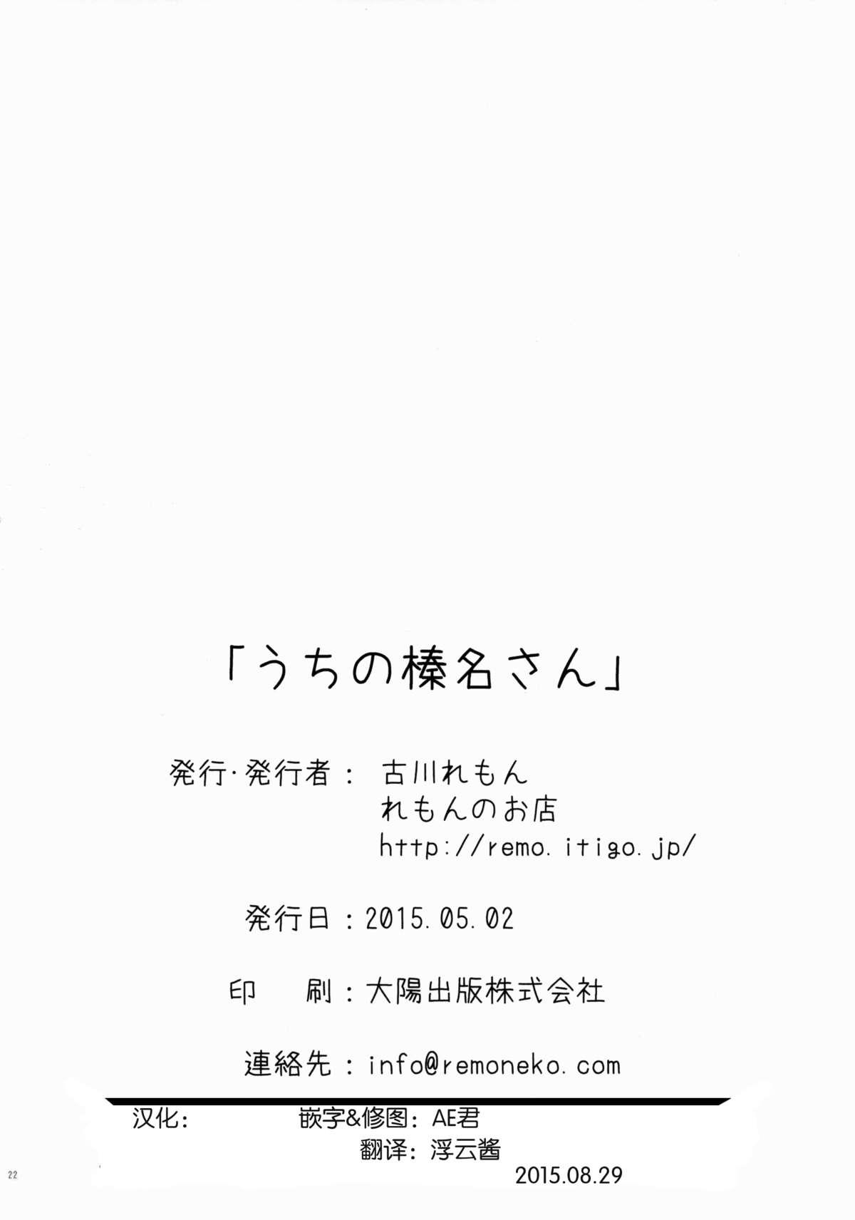 Heels Uchi no Haruna-san. - Kantai collection Nudity - Page 20