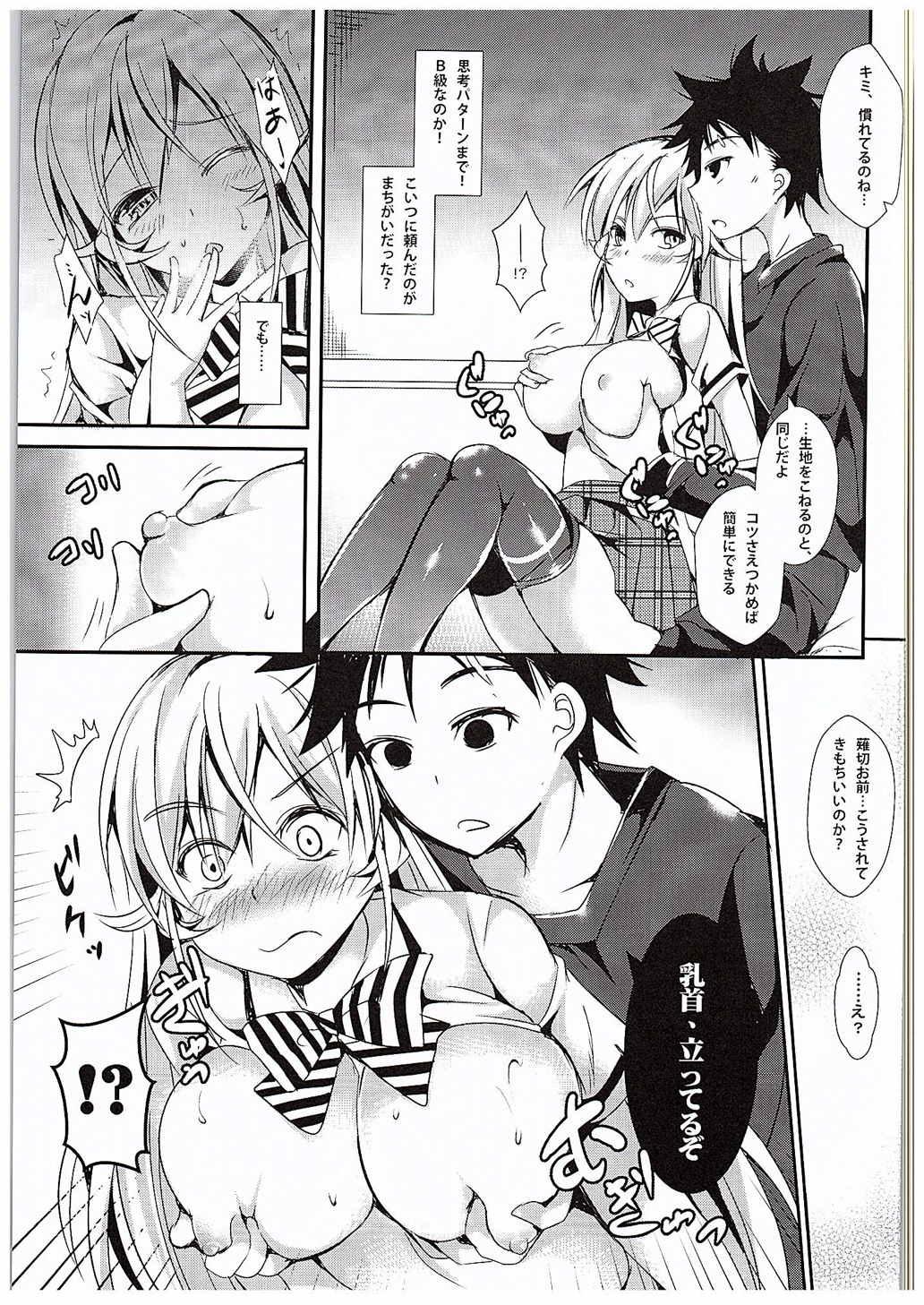 Erina to Shoujo Manga 7