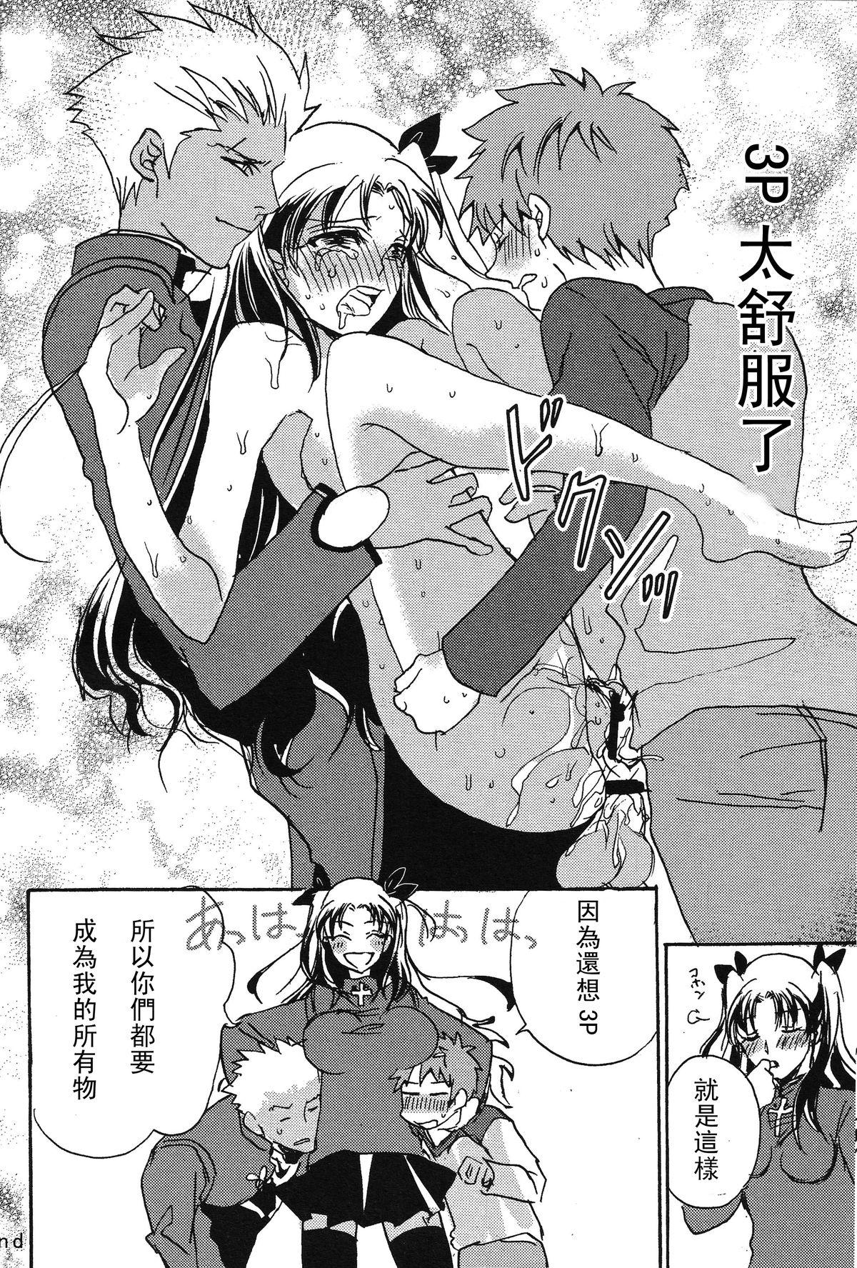 Puto Emiya-ke no Hanayome - Fate stay night Couple - Page 21