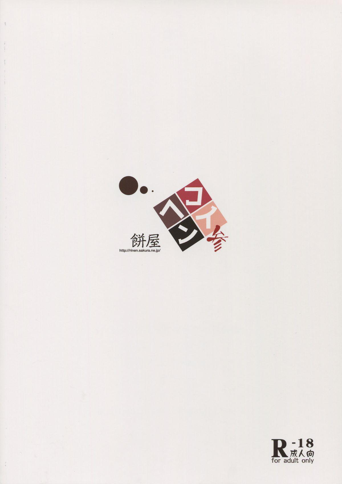 Swallowing Koisuru Ryuujou-chan to Hentai Teitoku 3 - Kantai collection 18yo - Page 2