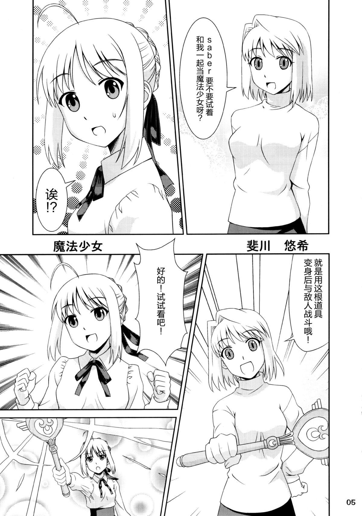 Punishment Carni☆Phan tic Factory 8 - Fate kaleid liner prisma illya Cumfacial - Page 6