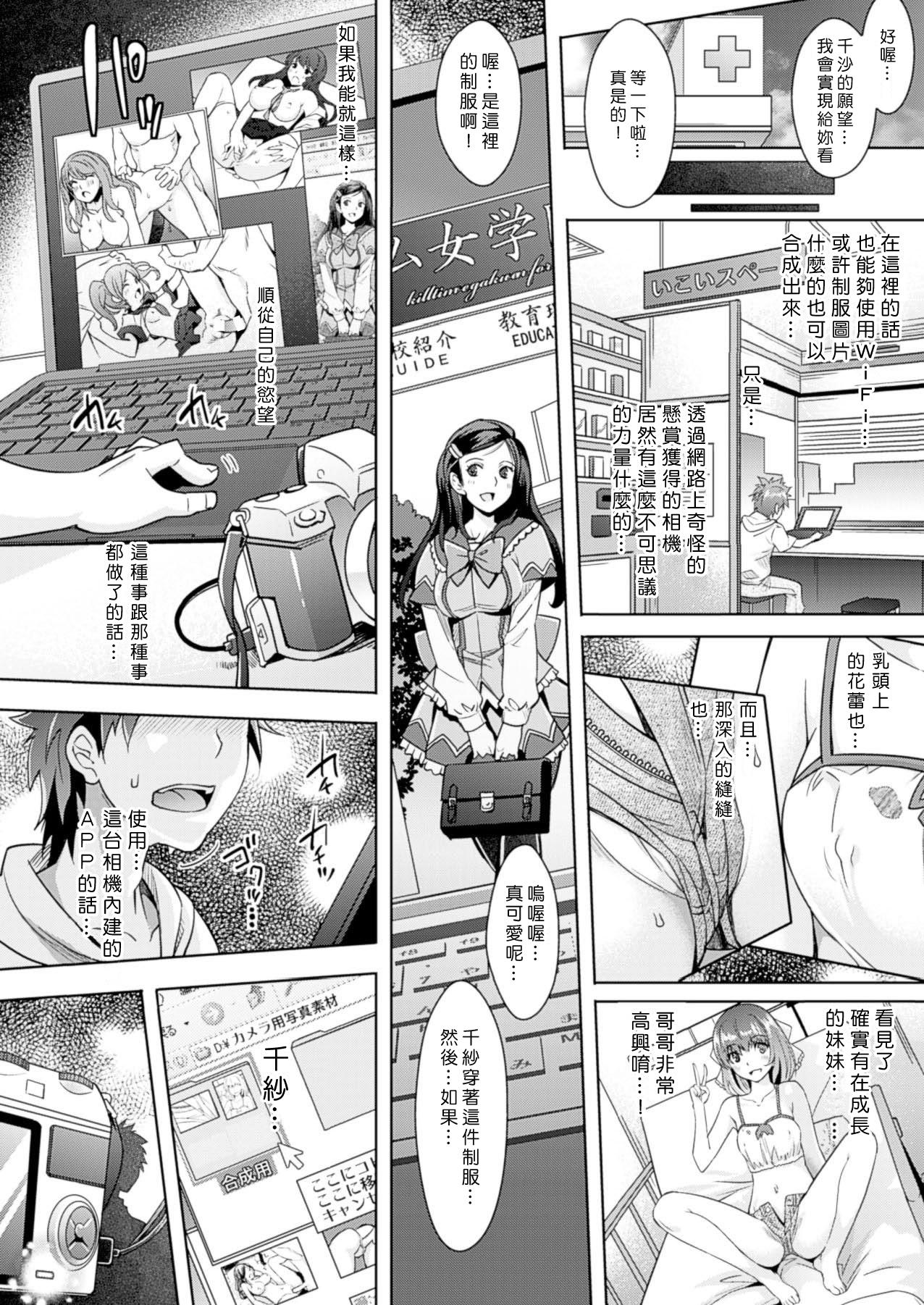 Game Zettai Fukujuu Camera ~ Imouto Sei Chou Retouch Concha - Page 6