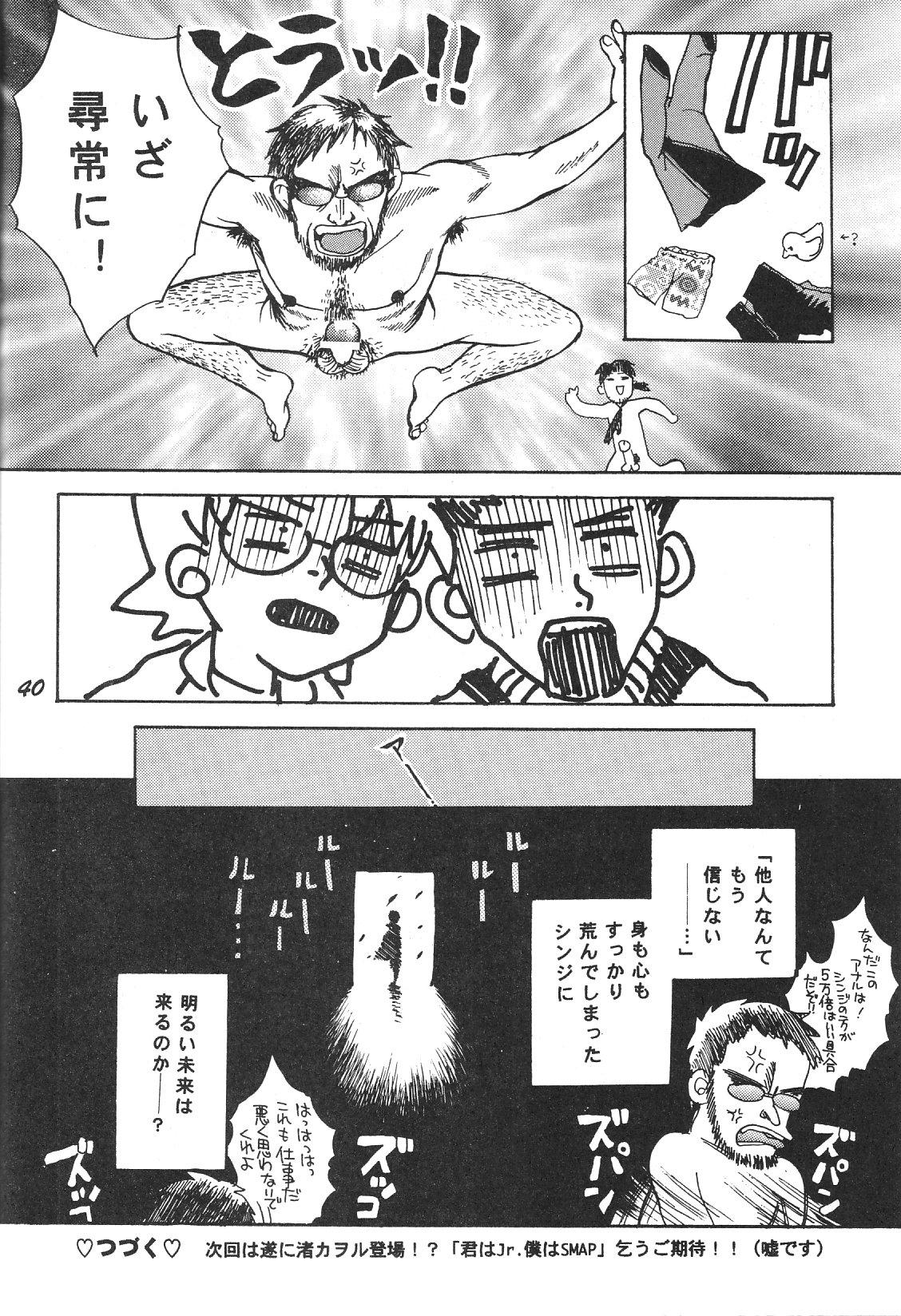 Maniac Juice Onna Shinji Sairokushuu '96-'99 39