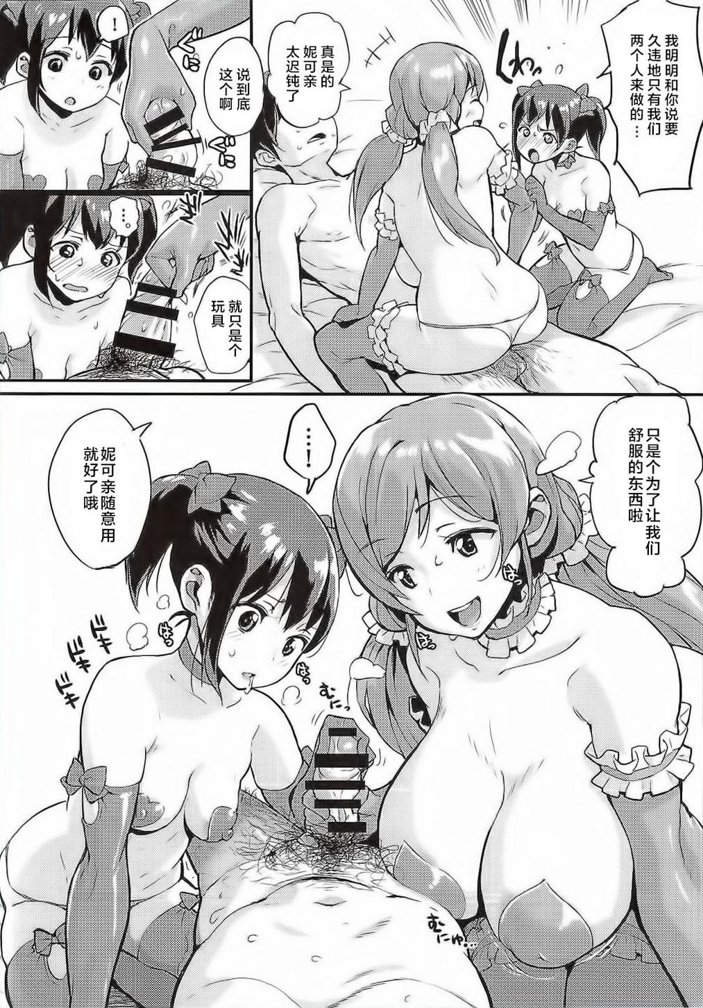 Highheels Nozo Nico Don - Love live Gay Friend - Page 6