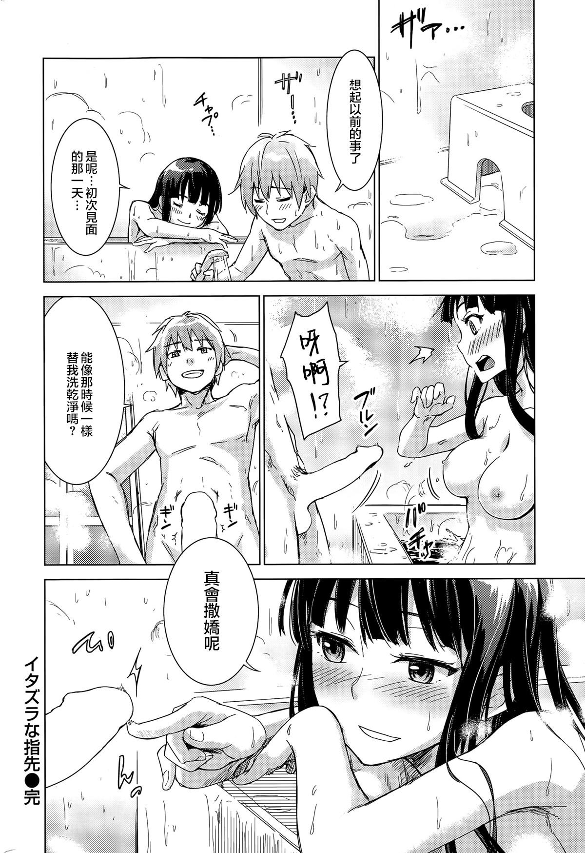 Gay Military Itazurana Yubisaki Cute - Page 18