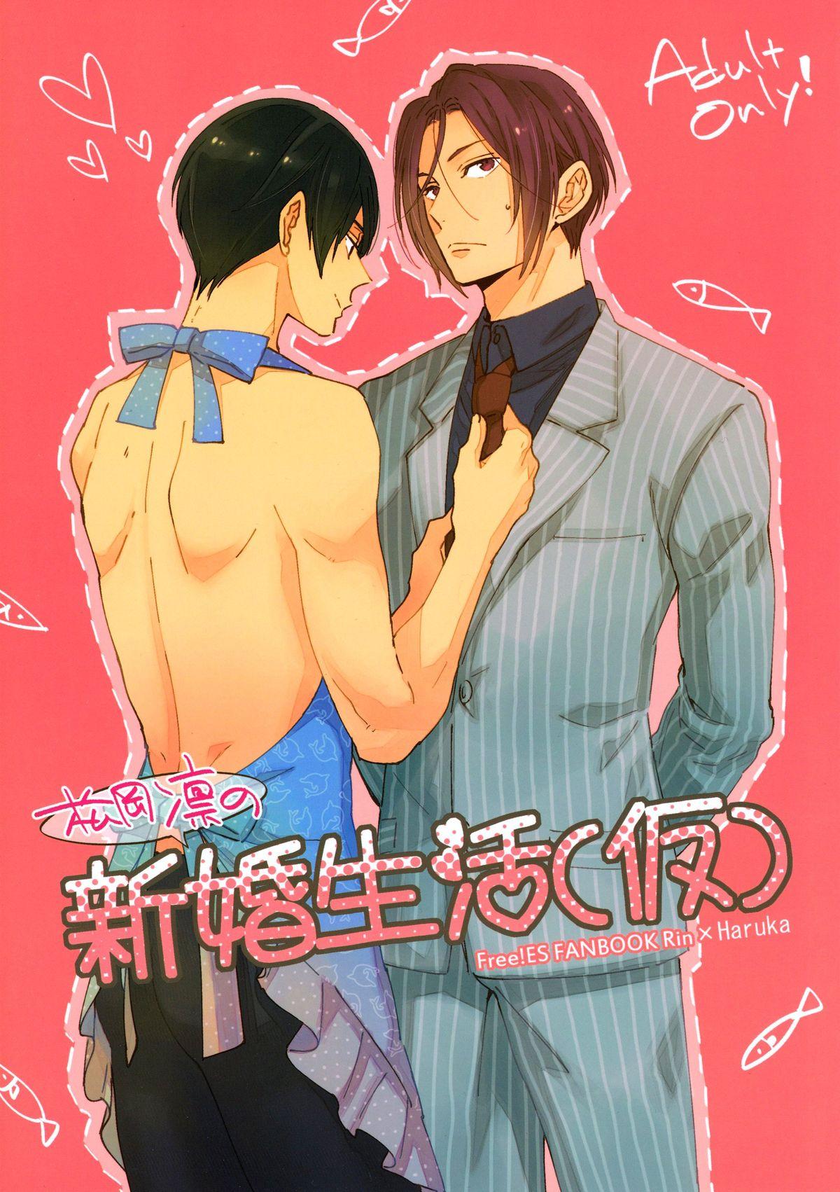Gay Group Matsuoka Rin no Shinkon Seikatsu - Free Amiga - Page 1