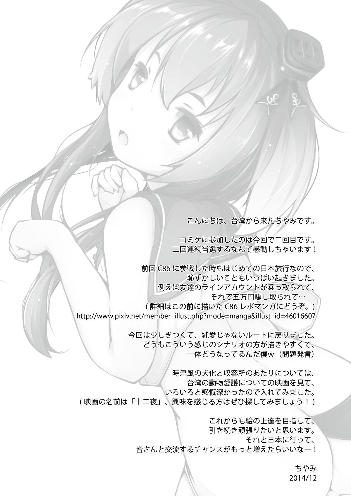 Cum On Tits Tokitsukaze ga Tsukamaeta! - Kantai collection Big Boobs - Page 25