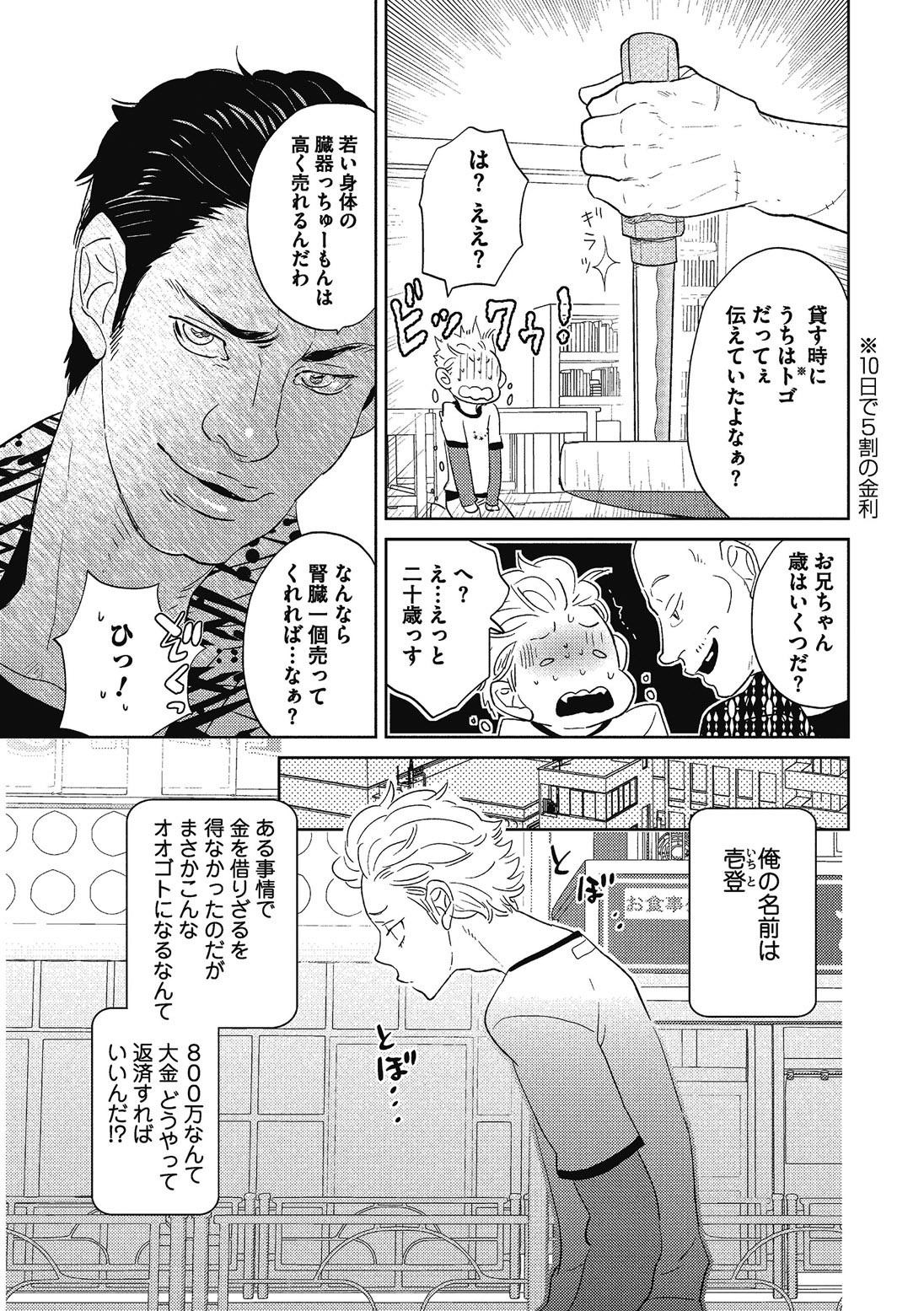 18yo Otokonoko o Suki ni naru no wa Shikata ga nai Masturbate - Page 8