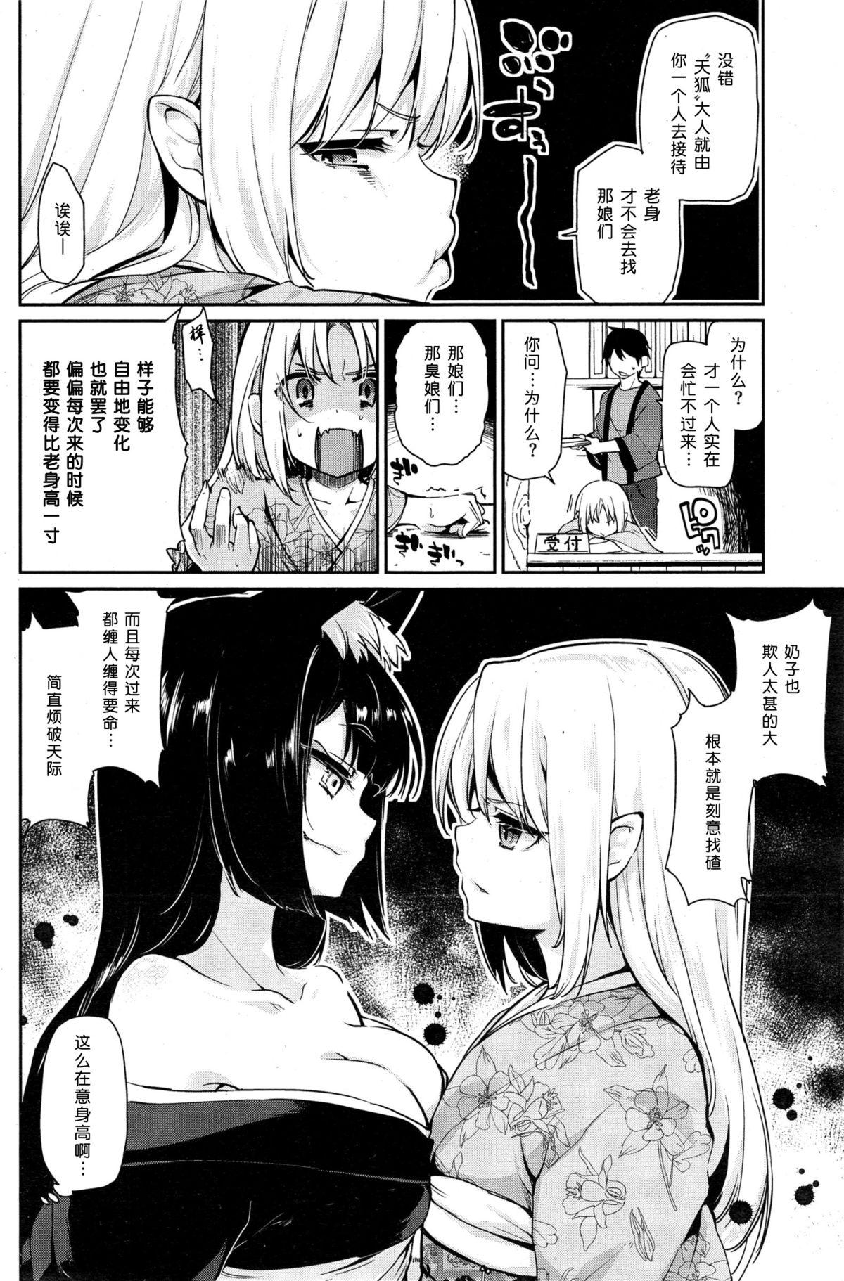 Collar Ayakashi-kan e Youkoso! Ch. 4 Teenpussy - Picture 2