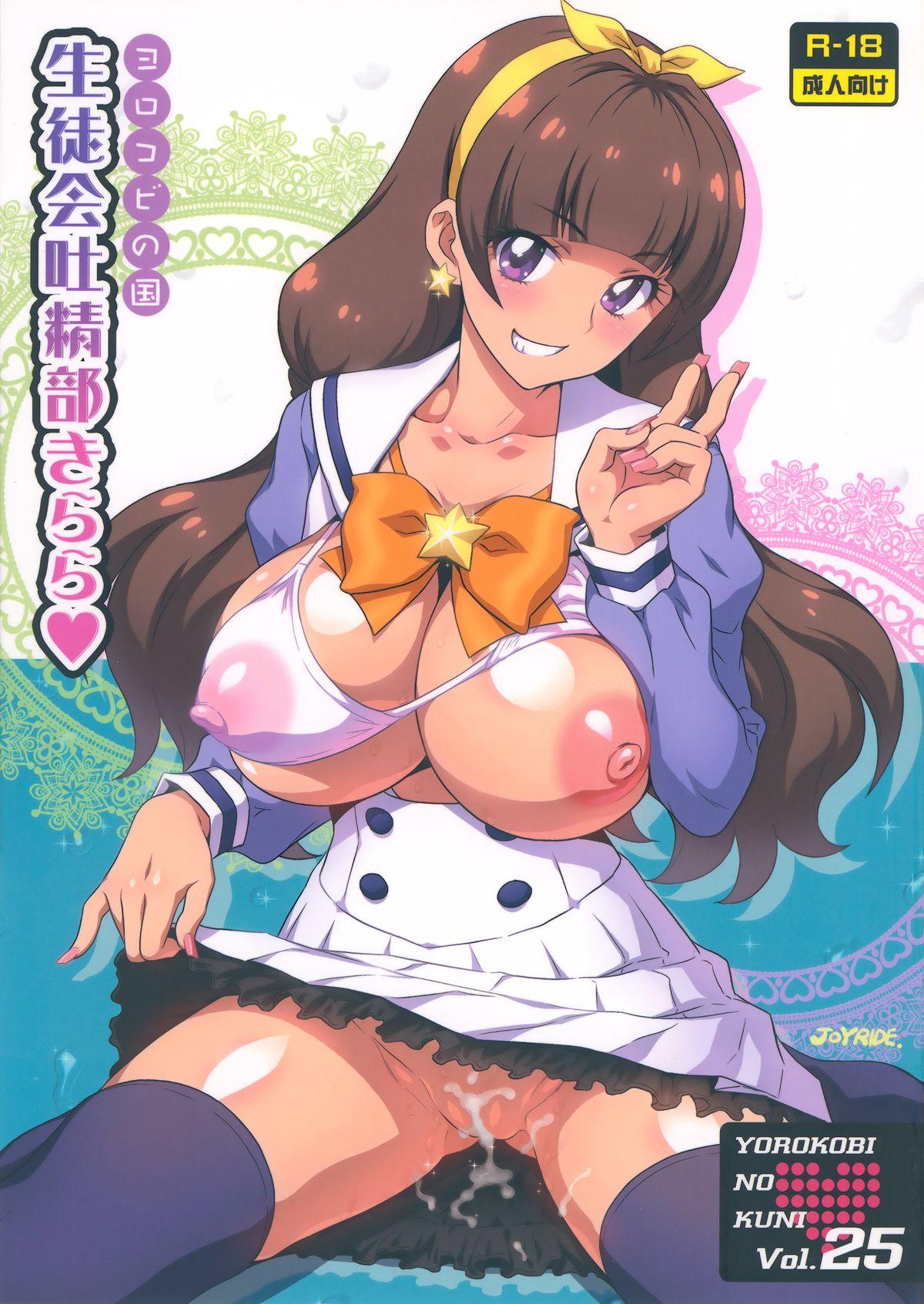 Yorokobi no Kuni Vol. 25 Seitokai Toseibu Kirara 0