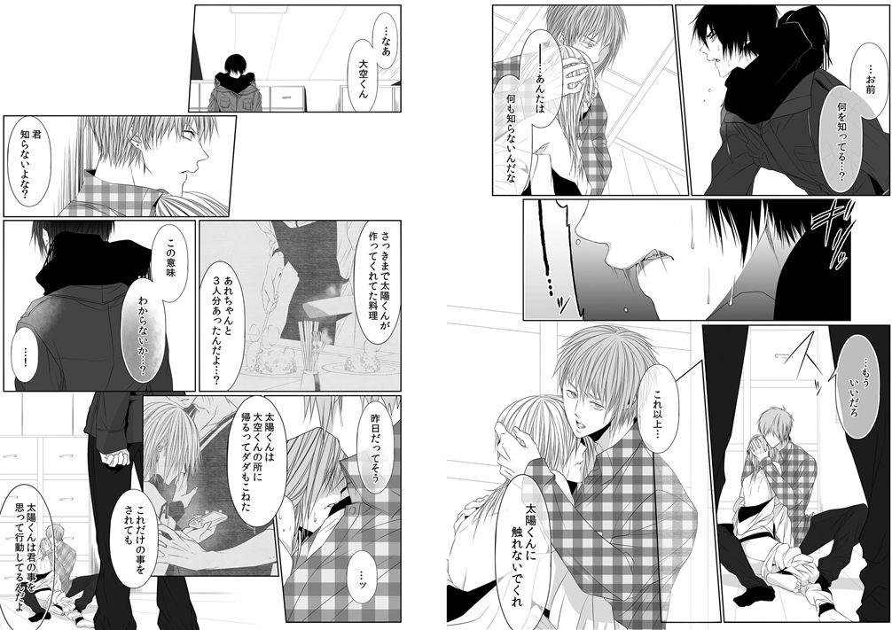 [Kikunosuke(uroco)]Danshi ryou no nikudorei 8-10-Kichiku ni kawareta 3nenkan- 74