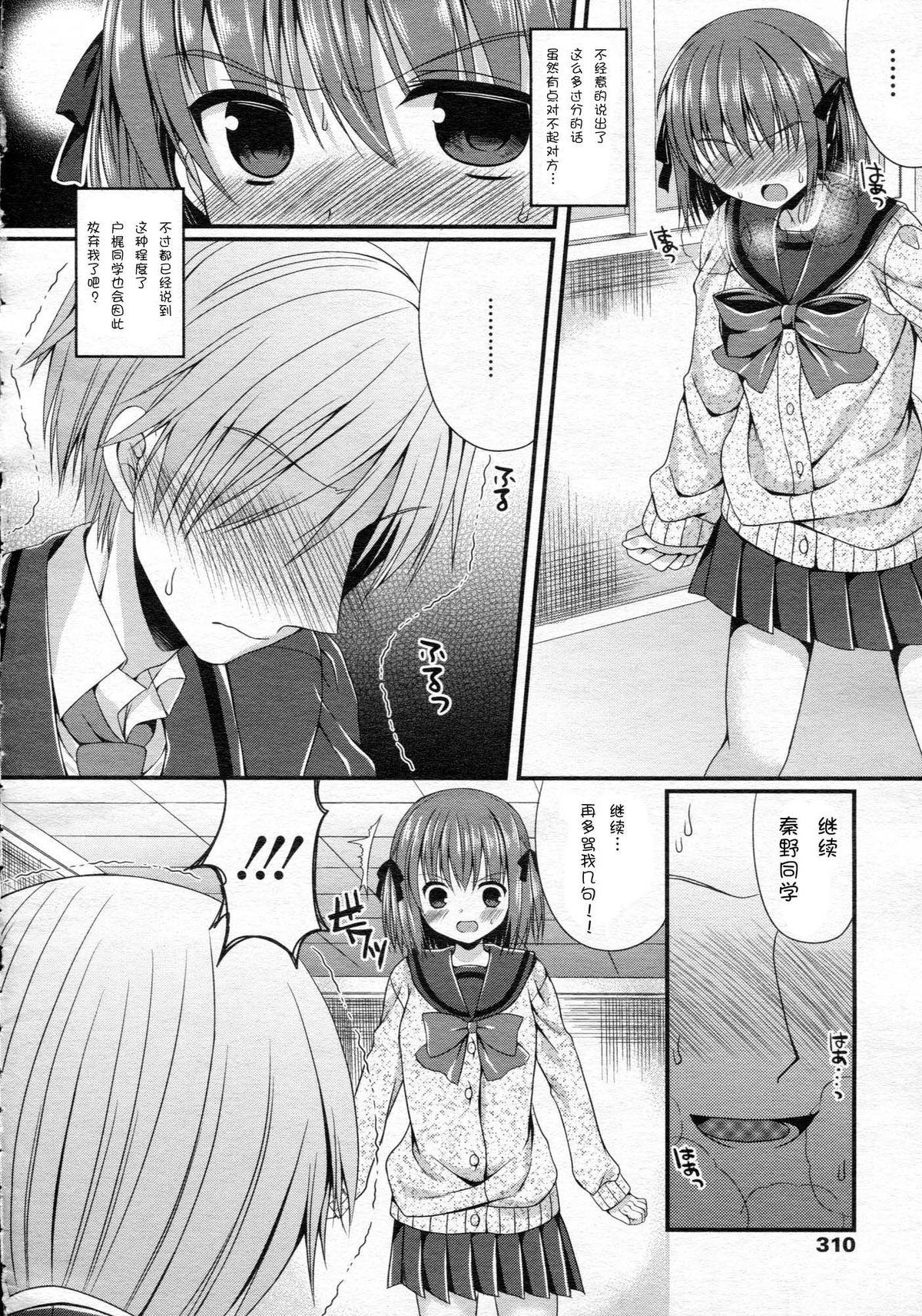 Gay Blackhair Ijimekko Switching Tight Ass - Page 10
