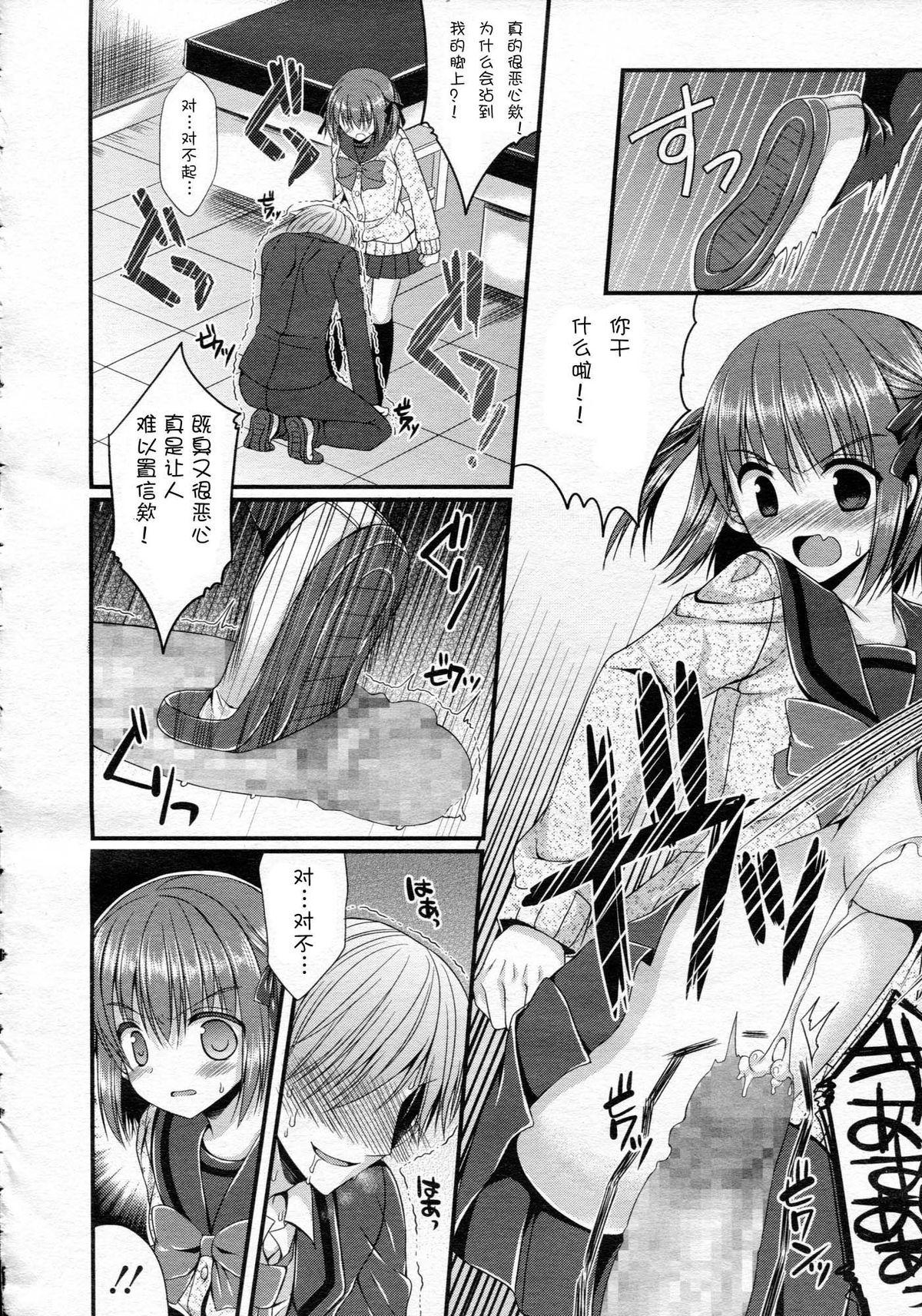 Love Ijimekko Switching Macho - Page 12