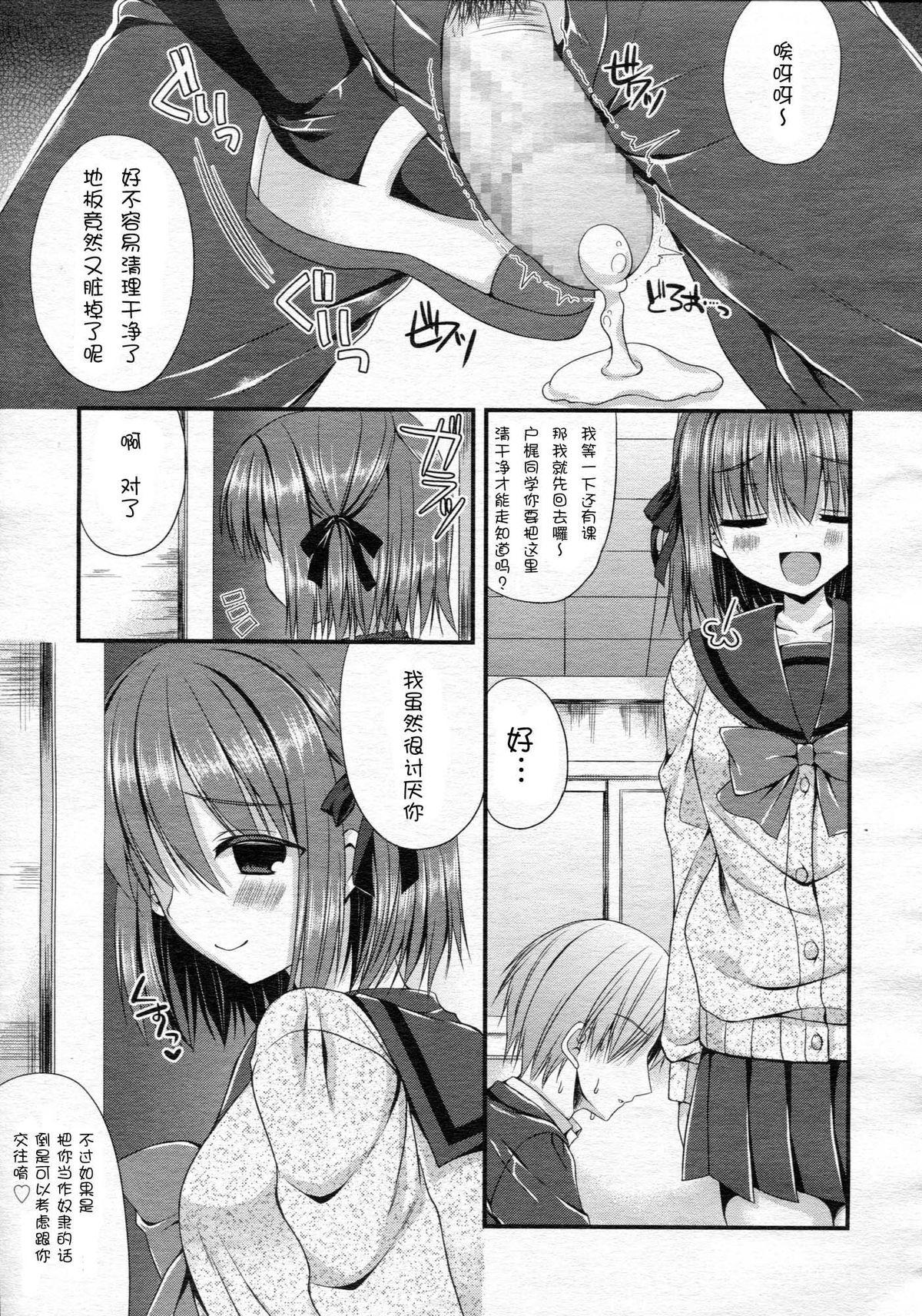 Oral Sex Ijimekko Switching Mojada - Page 23