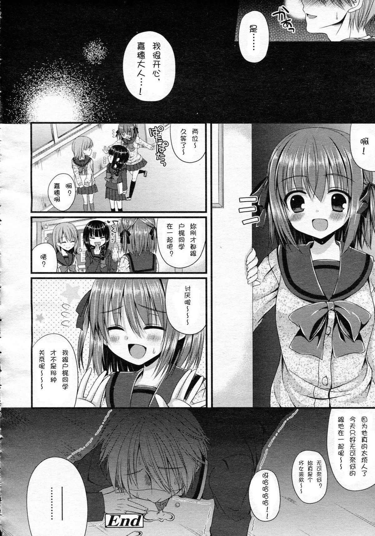 Oral Sex Ijimekko Switching Mojada - Page 24