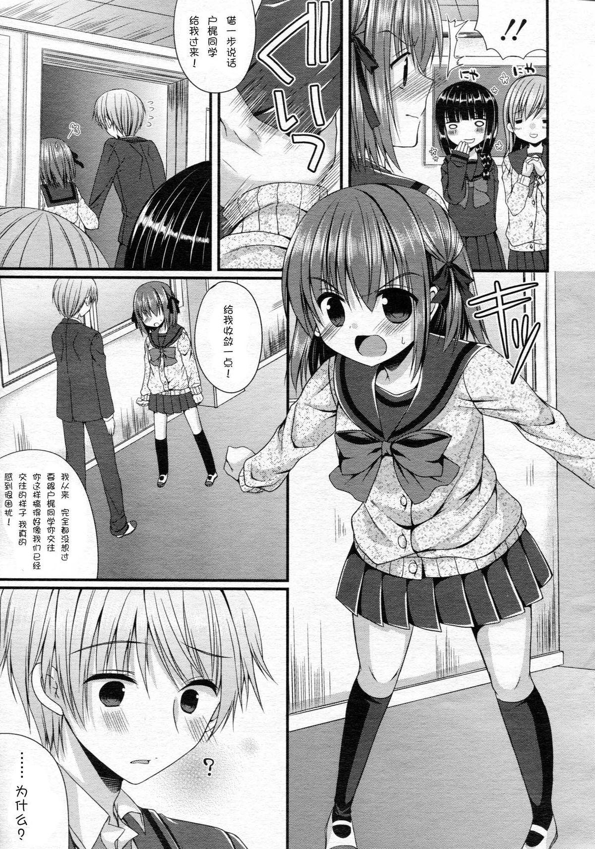 Gay Blackhair Ijimekko Switching Tight Ass - Page 3