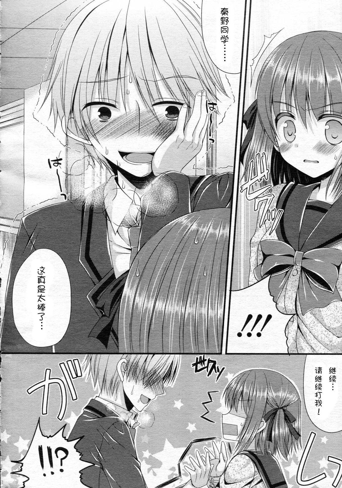 Love Ijimekko Switching Macho - Page 6