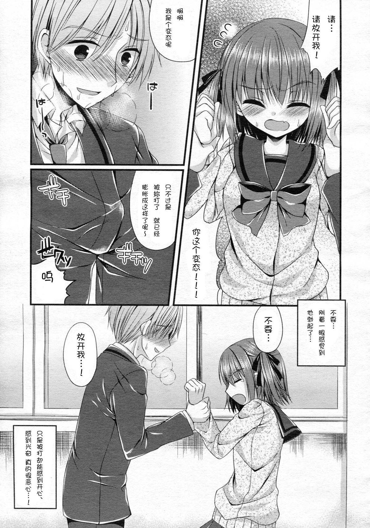 Monster Ijimekko Switching Sexy Girl Sex - Page 7
