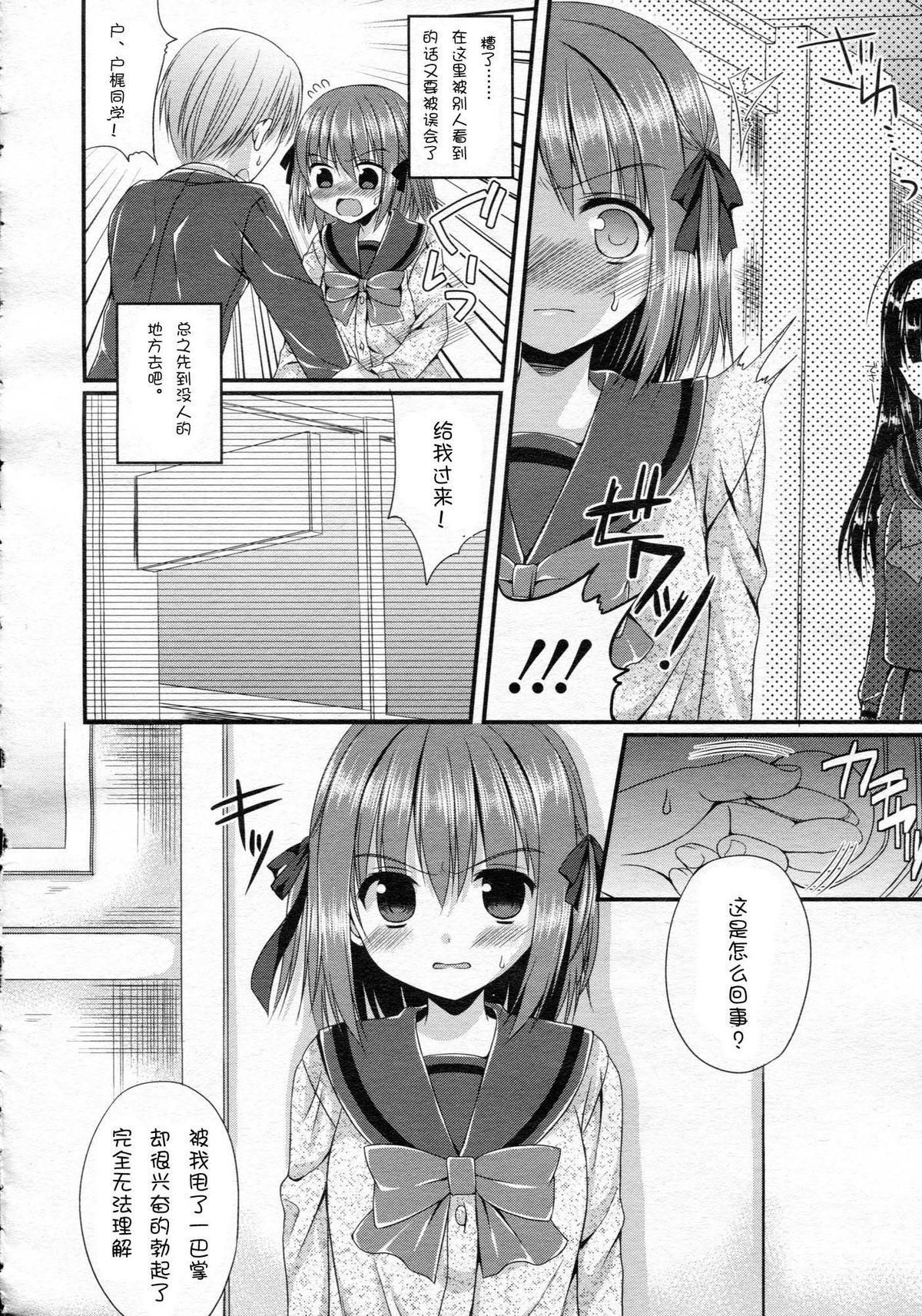 Oral Sex Ijimekko Switching Mojada - Page 8