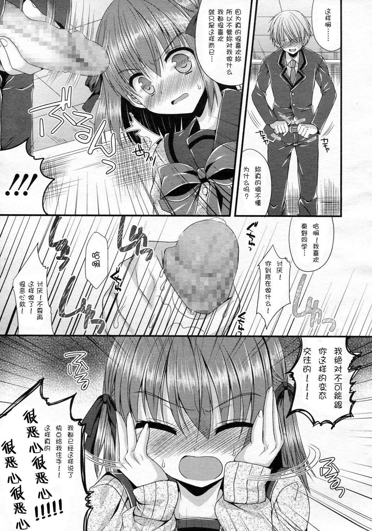 Whore Ijimekko Switching Boobs - Page 9