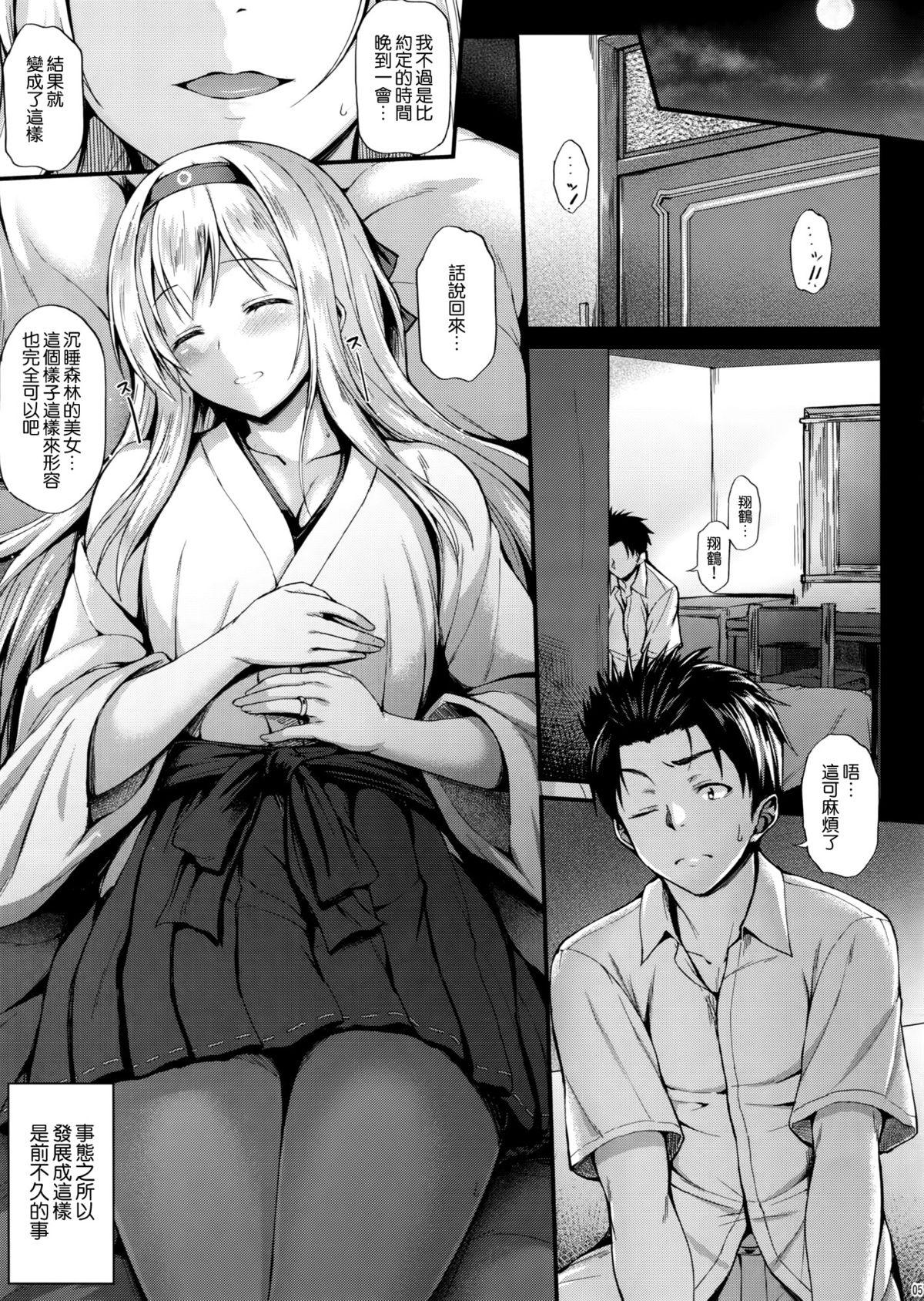 Reverse Shoukaku to Ichaicha Shitai!! - Kantai collection Gay Anal - Page 5