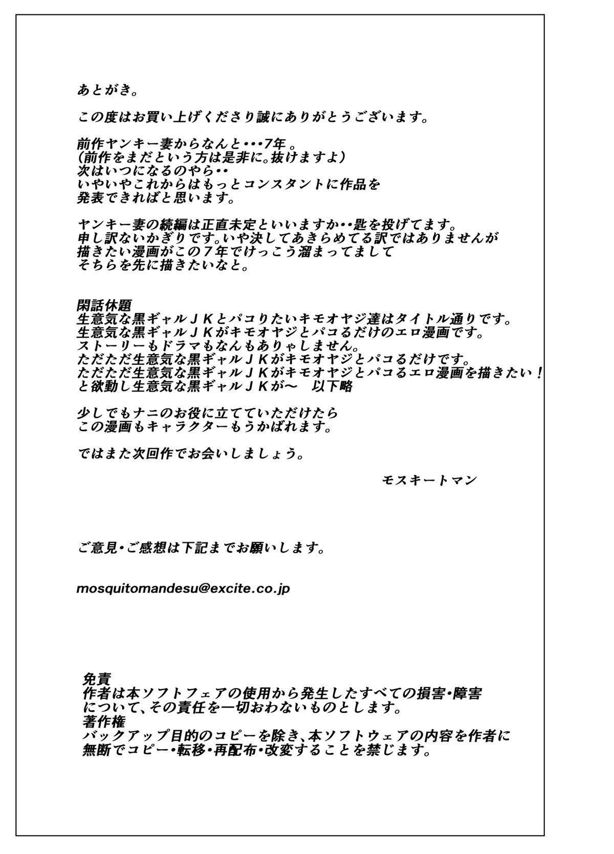 Mas Cho ~Namaiki na Kuro Gal JK to Pakoritai Kimo Oyaji-tachi Piercings - Page 107