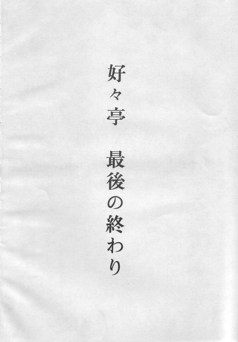 Sextoys Suki Suki Tei Gobankan - Neon genesis evangelion Magic knight rayearth Saint tail Minky momo Suruba - Page 81