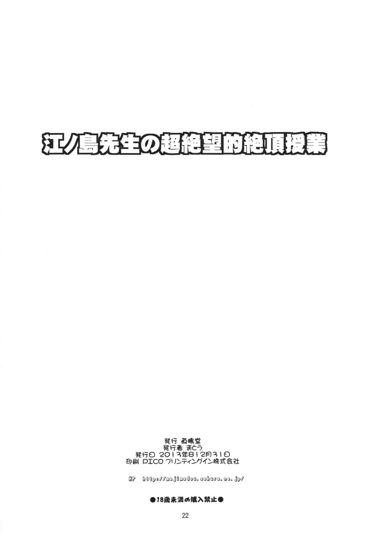 (C85) [Majimadou (Matou)] Enoshima-sensei no Chou Zetsubou-teki Zecchou Jugyou + Futaket Paper (Danganronpa) [English] [N04H] 21
