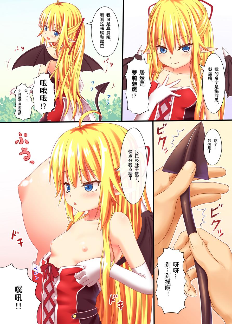 Juicy Wagaya no Loli Succubus Hot Sluts - Page 4