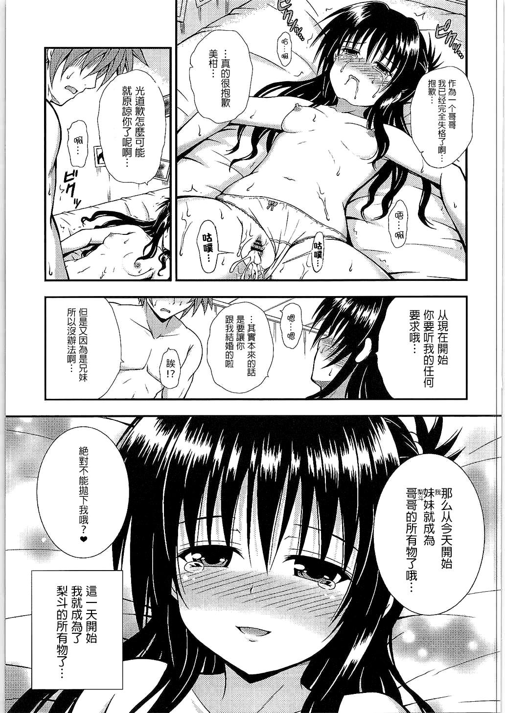 Brasileira Onii-chan to Issho - To love ru Teenpussy - Page 9