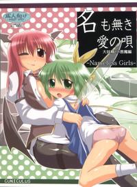 Namonaki Ai no Uta Daiyousei Koakuma Hen 0