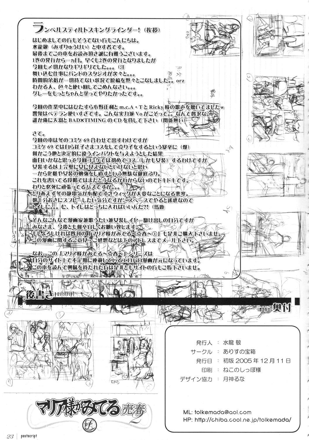 (C69) [Alice no Takarabako (Mizuryu Kei)] Maria-sama ga Miteru -Baishun- 2 Hanadera no Rankou (Maria-sama ga Miteru) [English] [Anonymous-Scanner] 24