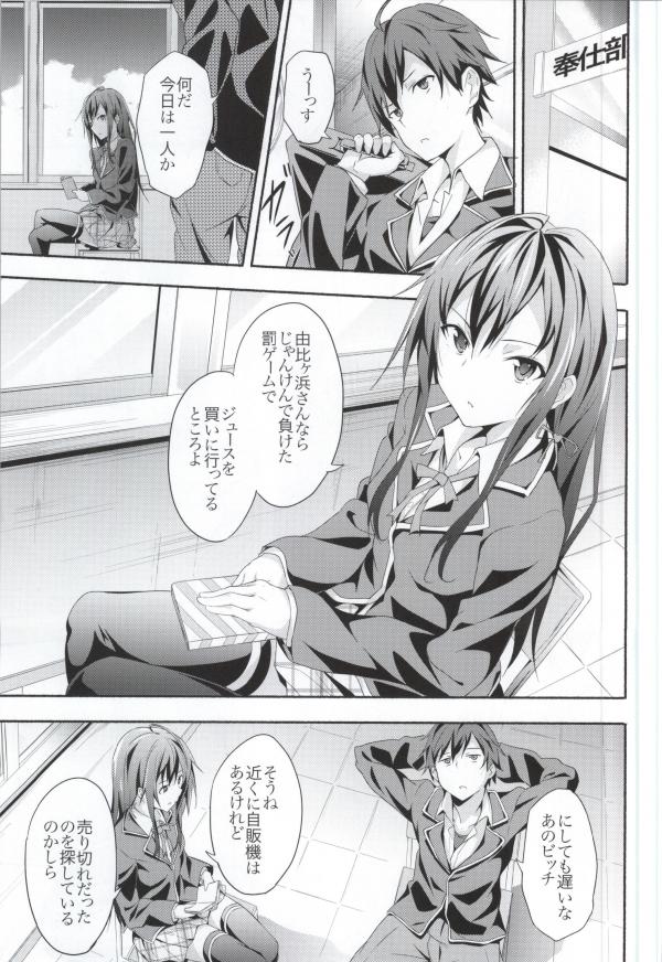 Amature Allure Yahari Ore wa Hentai Love Come ga ii. - Yahari ore no seishun love come wa machigatteiru Free Teenage Porn - Page 2