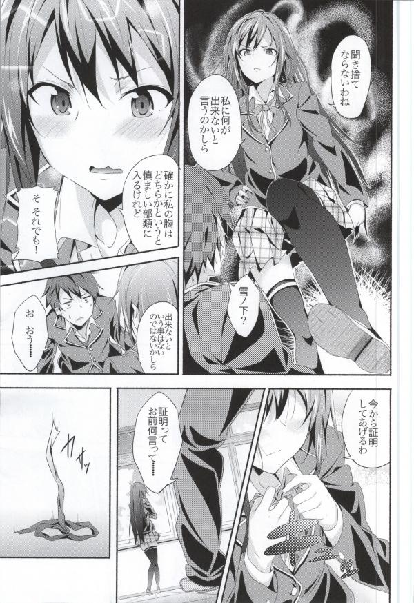 Pov Blowjob Yahari Ore wa Hentai Love Come ga ii. - Yahari ore no seishun love come wa machigatteiru Best - Page 4